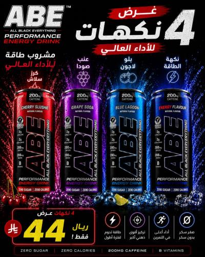 عرض 4 مشروب ABE