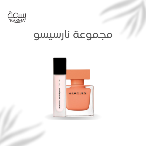 مجموعة نارسيسو