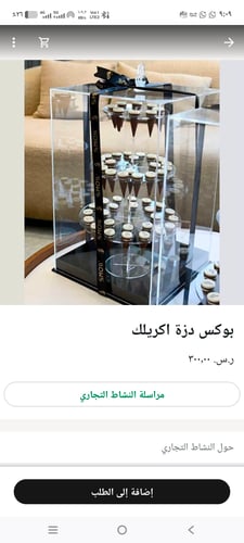 بوكس دزة اكرليك