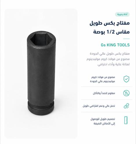 حبة طويلة مقاس 16 مللي من Gs KING TOOLS