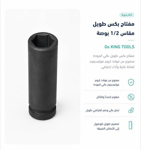 حبة طويلة مقاس 20 مللي من Gs KING TOOLS