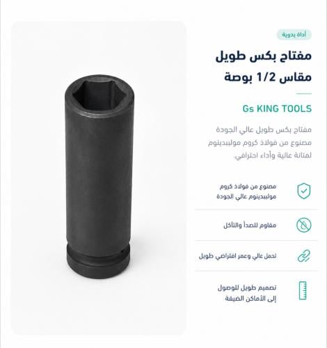 حبة طويلة مقاس 15 مللي من Gs KING TOOLS