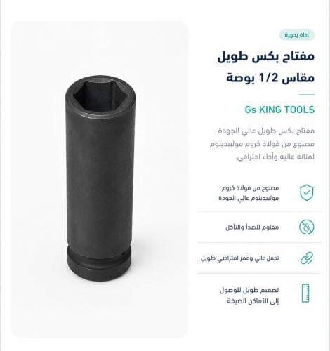 حبة طويلة مقاس 22 مللي من Gs KING TOOLS