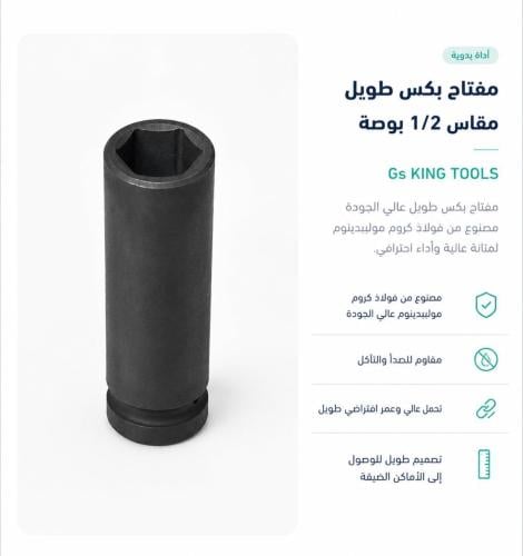 حبة طويلة مقاس 19 مللي من Gs KING TOOLS