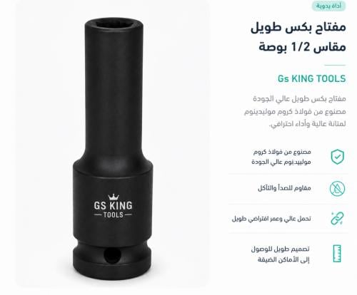 حبة طويلة مقاس 8 مللي من Gs KING TOOLS
