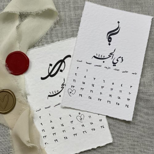 رسالة العمر