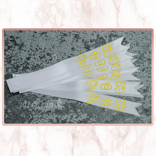 شرائط مع الكتابة عليها