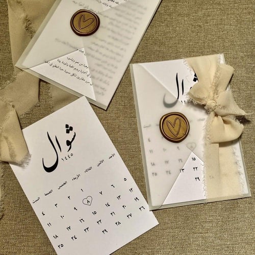 رسالة العمر