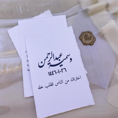 رسالة العمر