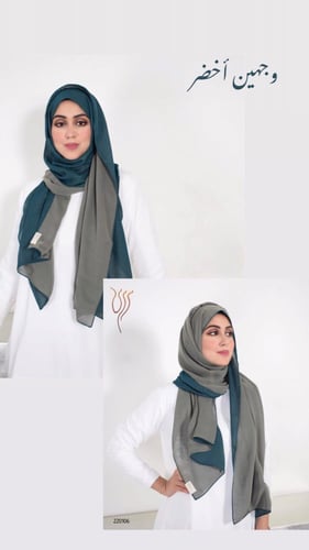 طرحة بوال وجهين أخضر طبقتين