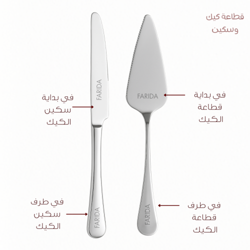 قطاعة وسكين للكيك | مع حفر الليزر
