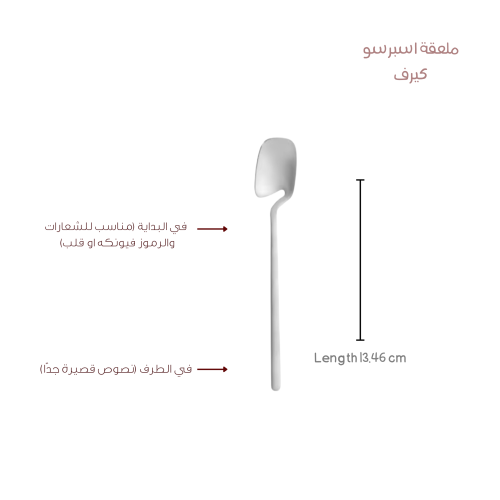 ملعقة اسبريسو كيرف مات | حفر ليزر