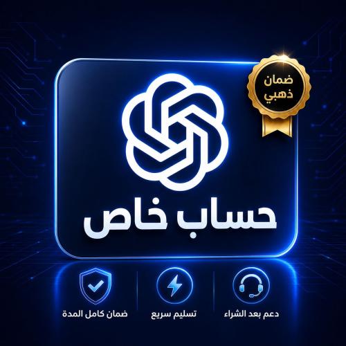 شات جي بي تي بلس خاص
