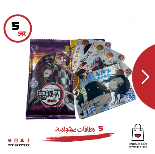 بطاقات حظ قاتل الشياطين شكل 3