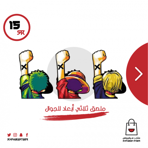 ملصق ثلاثي ابعاد لشخصية لوفي وزورو وسانجي شكل 2