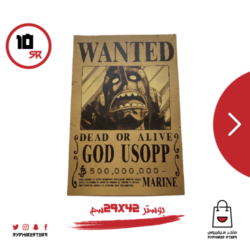 بوستر المطلوبين اوسوب