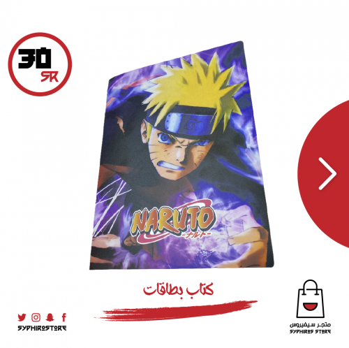 كتاب بطاقات ناروتو