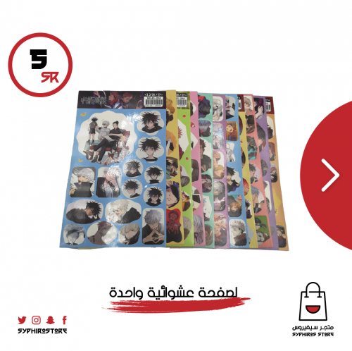 جوجوتسو كايسن صفحة ملصقات عشوائية