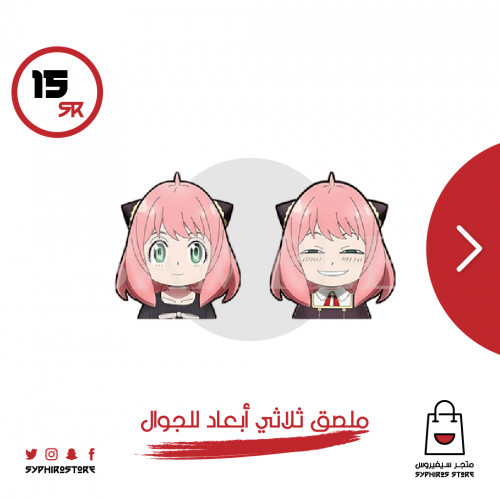 ملصق ثلاثي أبعاد لشخصية انيا