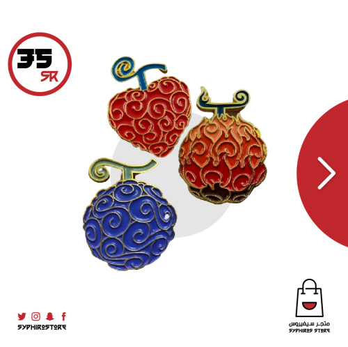 بروشات فواكة الشيطان