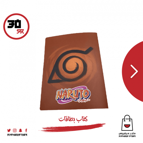 كتاب بطاقات ناروتو شكل 2