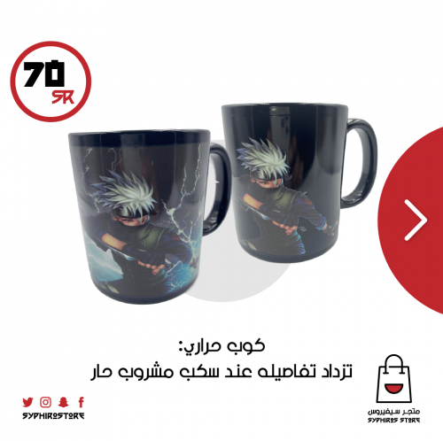 كوب حراري لشخصية كاكاشي