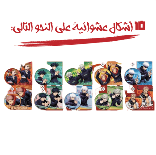 بكج جوجوتسو كايسن بروش + بطاقة