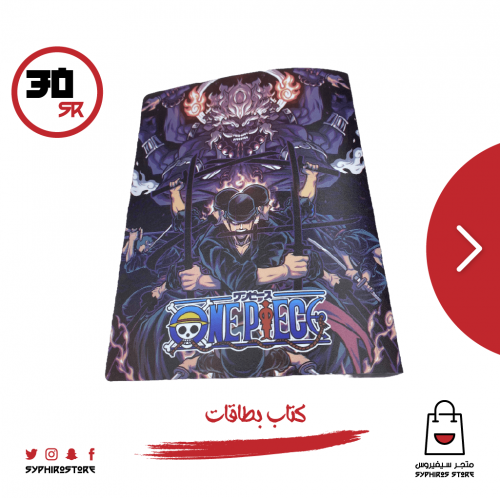 كتاب بطاقات ون بيس شكل 2