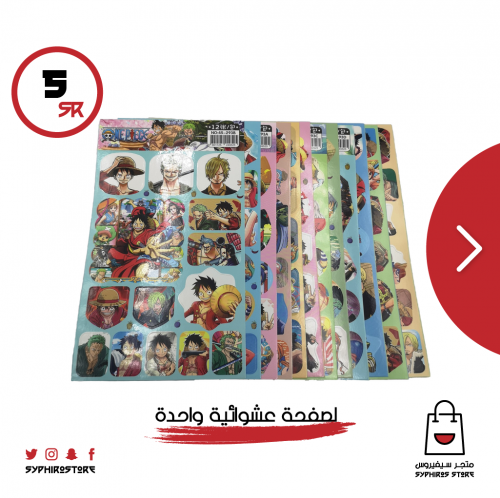 ون بيس صفحة ملصقات عشوائية