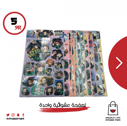 قاتل الشياطين صفحة ملصقات عشوائية