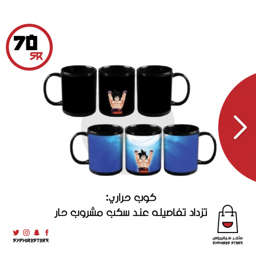 كوب حراري لشخصية غوكو قينكي داما