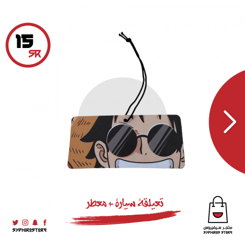 تعليقة سيارة لشخصية لوفي برائحة الصابون