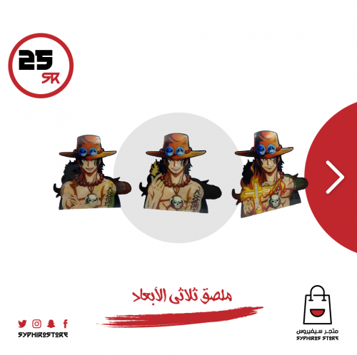 ملصق ثلاثي الابعاد كبير لشخصية ايس