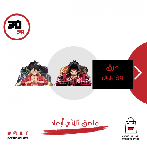 ملصق ثلاثي أبعاد كبير لشخصية لوفي