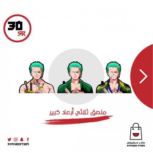 ملصق ثلاثي ابعاد كبير لشخصية زورو