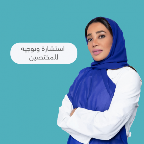 جلسة توجيه المختصين