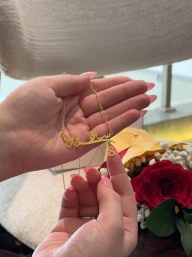 سلسال فراشه ناعمه مع الاسم