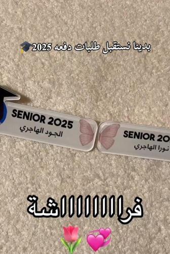 بروش تخرج فراشة 2026