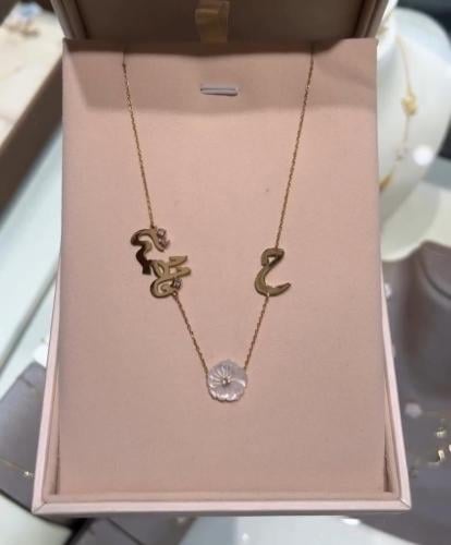 سلسال حرف مع اسم بتصميم أنيق