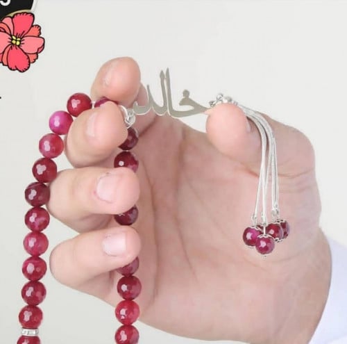 سبحه بالاسم تصميم حسب للطلب