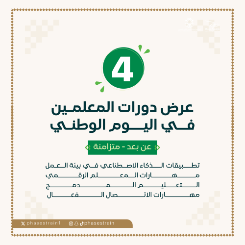 عرض المعلمين والمعلمات في اليوم الوطني