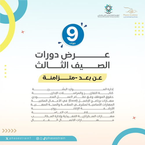 عرض دورات الصيف الثالث