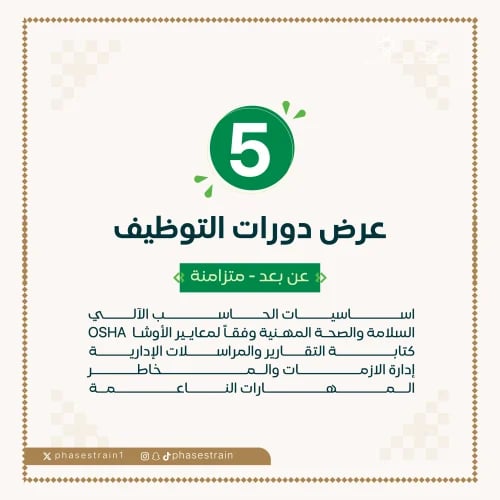 عرض دورات التوظيف