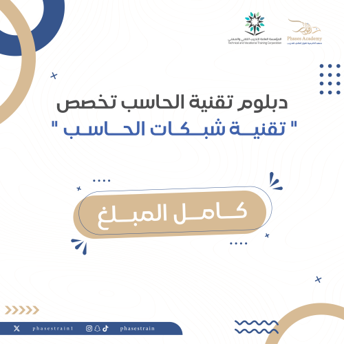 دبلوم تقنية الحاسب تخصص " تقنية شبكات الحاسب"