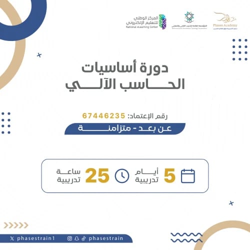 دورة اساسيات الحاسب الالي