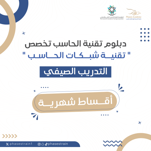 دبلوم تقنية الحاسب تخصص " تقنية شبكات الحاسب" اقسا...