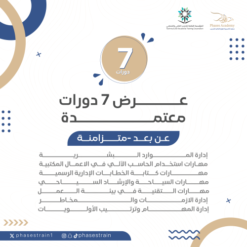 عرض الدورات المعتمدة