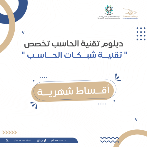 دبلوم تقنية الحاسب تخصص " تقنية شبكات الحاسب" اقسا...