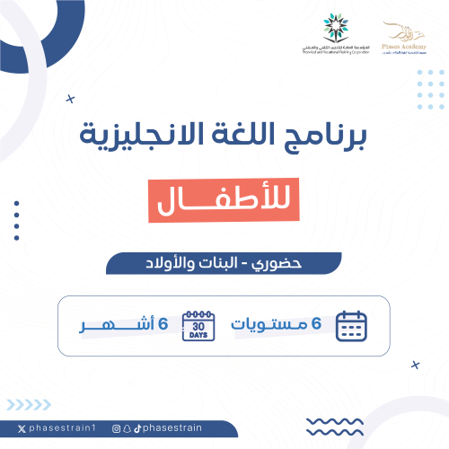 برنامج اللغة الانجليزية للأطفال " 6 مستويات "