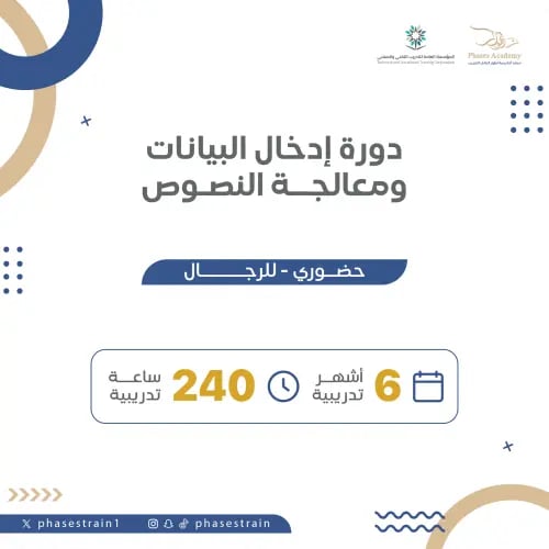 ادخال البيانات و معالجة النصوص